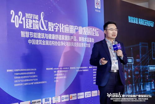 賦能行業新動能 2021智慧節能建筑與數字化應用產業發展論壇在京召開