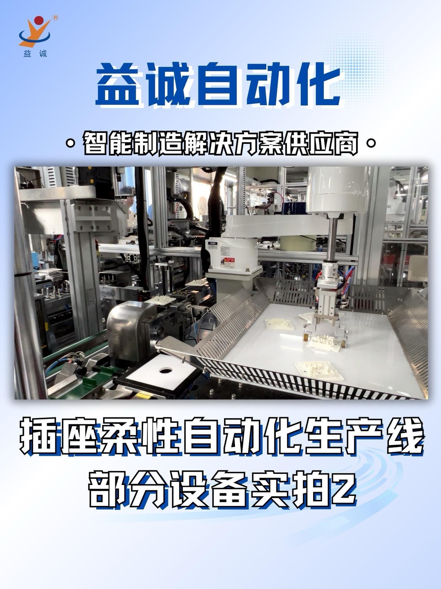 益誠(chéng)智造 高端智能插座柔性自動(dòng)化生產(chǎn)線——鍋爐及附件部分實(shí)地解析